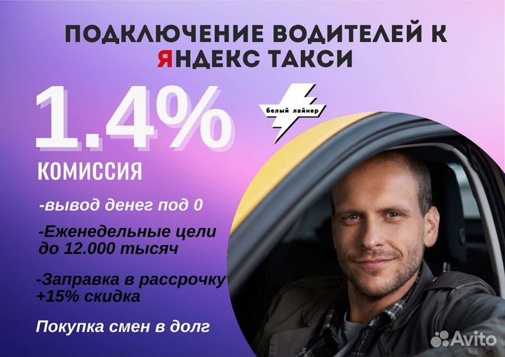 Яндекс Водитель Такси на личном авто