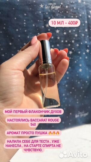 Духи ручной работы