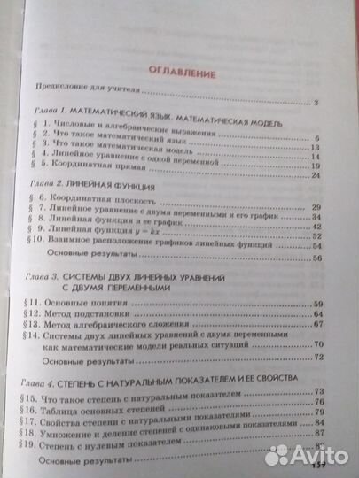 Учебник алгебра 7 класс Мордкович