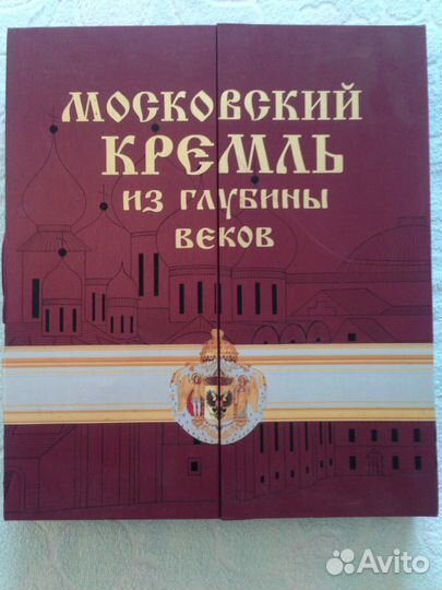 Книга Московский кремль из глубины веков