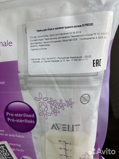 Пакеты для хранения грудного молока Philips Avent