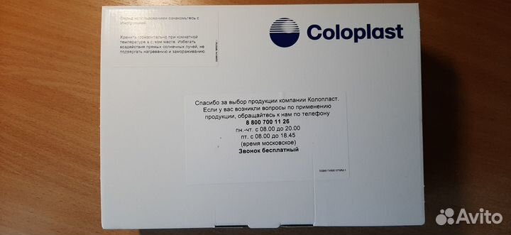 Калоприемники колопласт