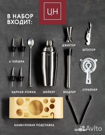 Набор для коктелей