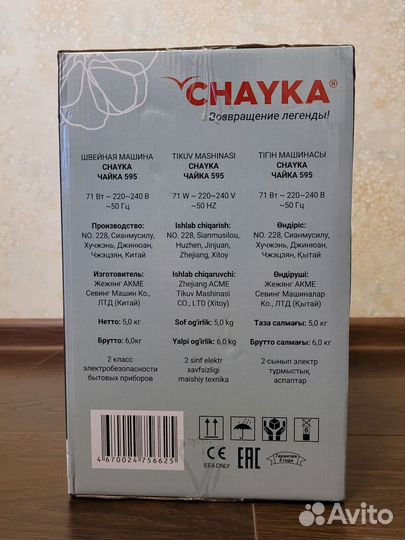 Новая швейная машинка Chayka Чайка 595