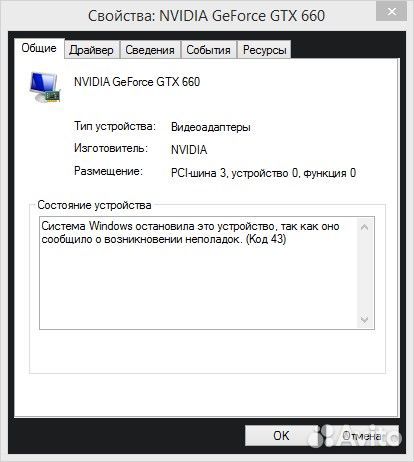 Видеокарты GTX 660 (код 43)