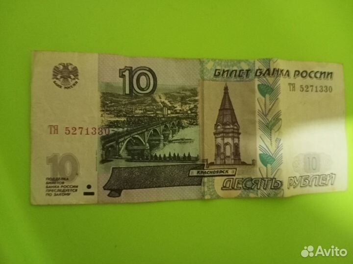 Купюра 10 рублей