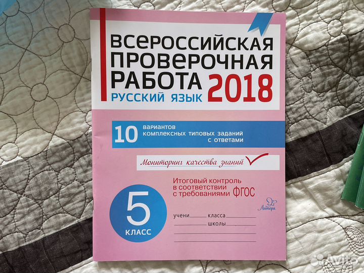 Впр, Русский язык, 5класс