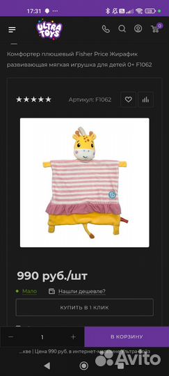 Игрушка комфортер для малыша Жирафик Fisher Price