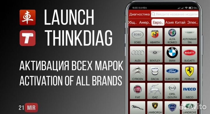 Launch x431 активация на все марки