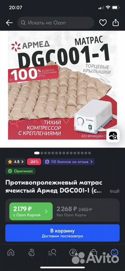 Противопролежневый матрас