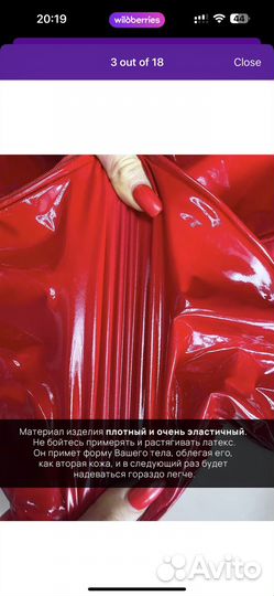 Латексный ролевой костюм 44-46 размер красный