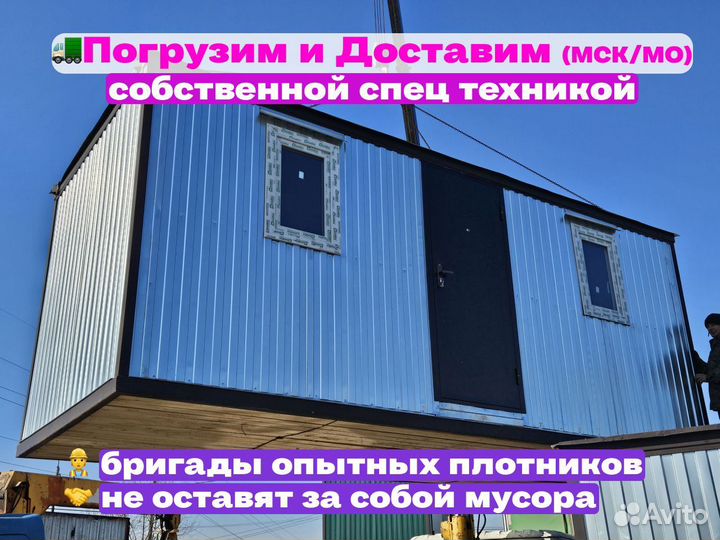 Строительная бытовка металл