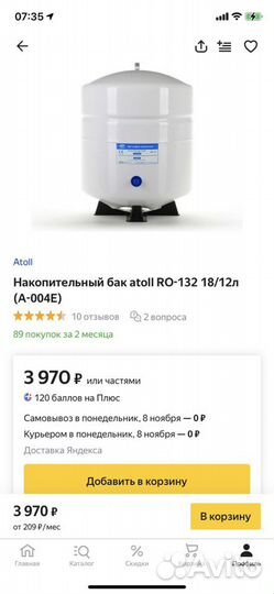 Бак для системы обратного осмоса