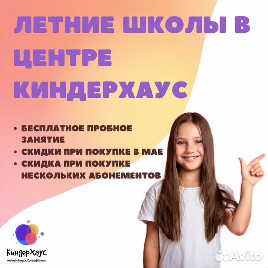 Летняя школа / детский центр