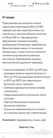 Подогреватель для детского питания (+стерилизатор)