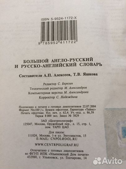 Большой Англо-русский и Русско-английский словарь