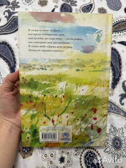 Халед Хоссейни молитва морю