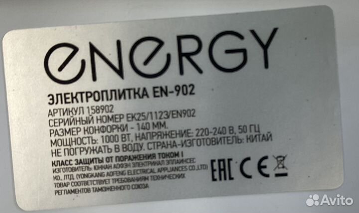 Электроплитка плита energy en-902