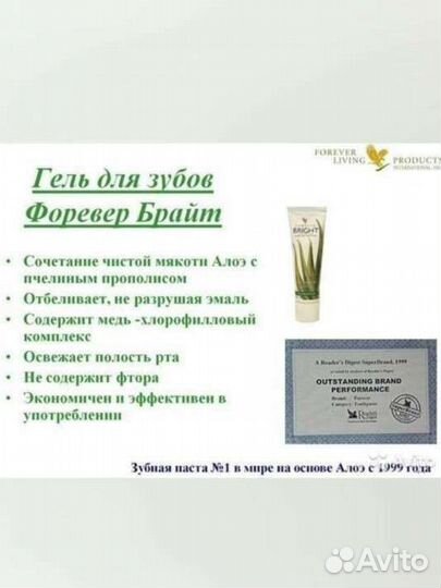 Зубная паста Forever