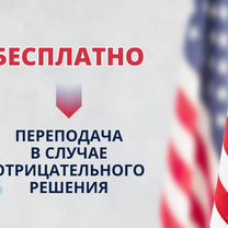 Виза в США, виза в Америку, оформление визы