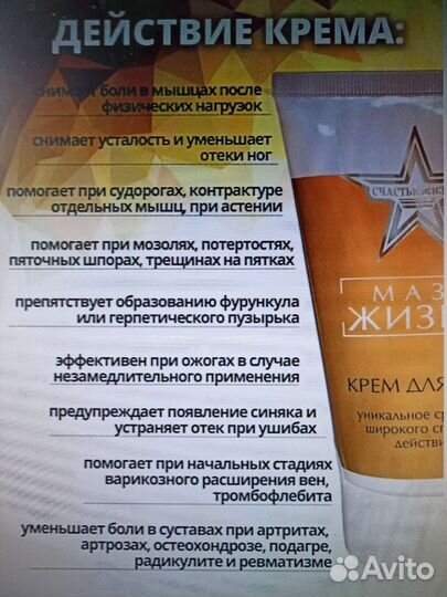 Крем для ног Мазь Жизни