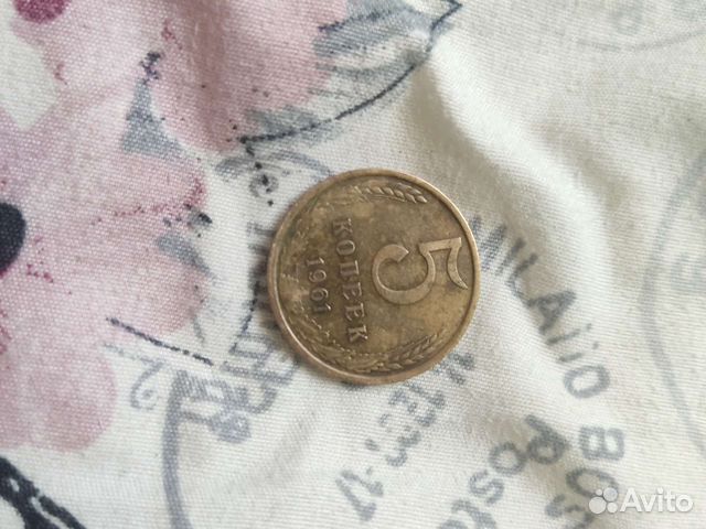 5 копеек 1961