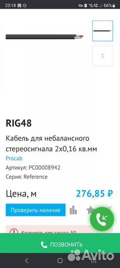 Кабель для небалансного аудио сигнала procab rig48