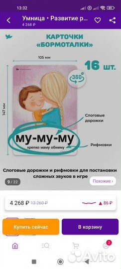 Набор Учимся говорить от Умница