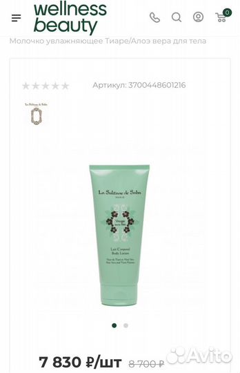 La Sultane de Saba Лосьон Алоэ и Тиаре, 200 мл