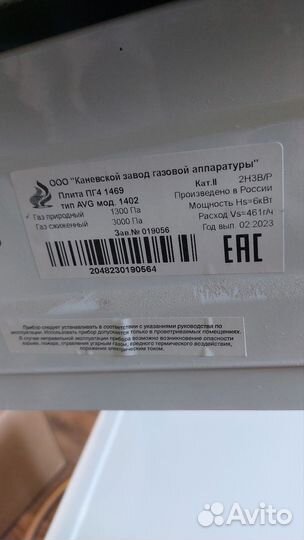 Газовая плита пг4 1469