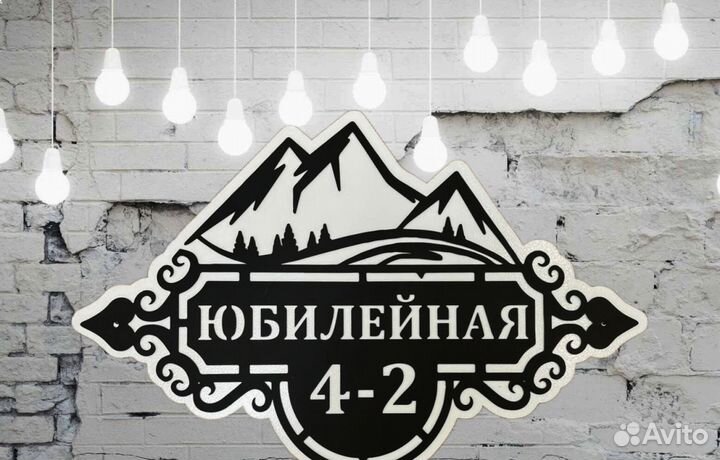 Стильная адресная табличка