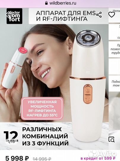 Новый Аппарат для RF лифтинга и микротоков