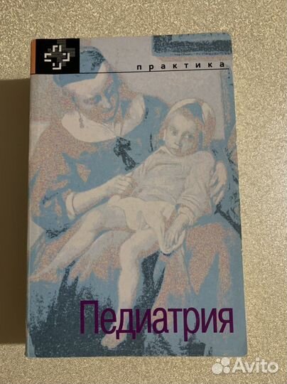 Медицинская литература