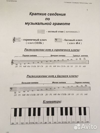 Литература по музыке 1 год обучения