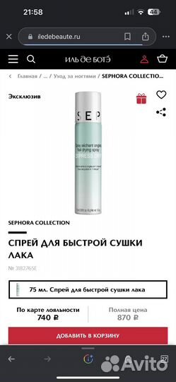 Набор для ногтей sephora