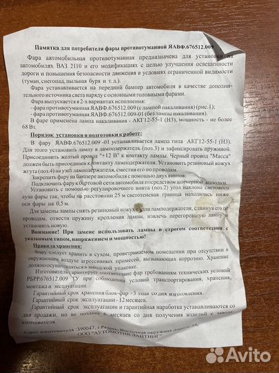 Противотуманная фара ваз 2110-2112