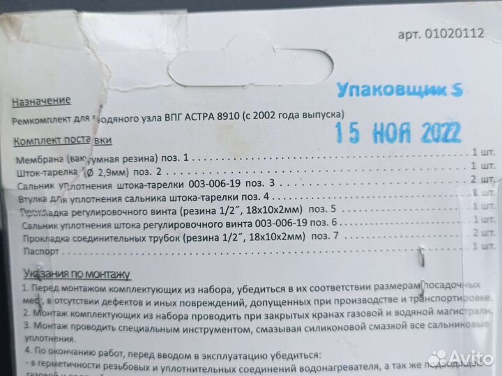Ремкомплект водяного узла газовой колонки