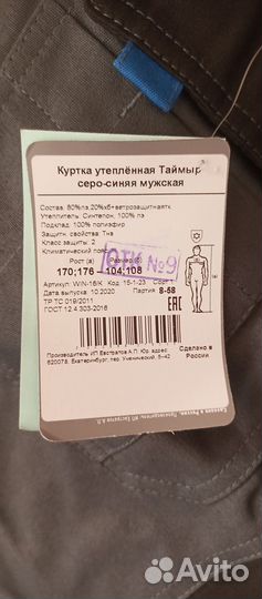 Костюм утеплённый Таймыр с полукомбинезоном