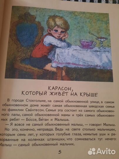 Астрид Линдгрен с илл. А. Савченко