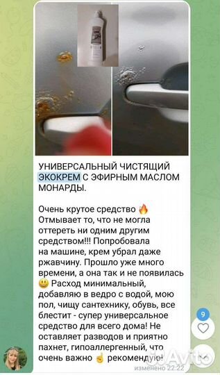 Чистящий эко крем с эфирным маслом монарды мирра