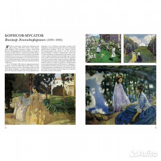 Книга 100 великих русских художников