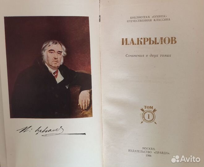 Крылов И.А. Сочинения в двух томах