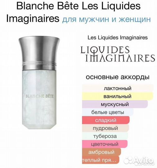 Blanche Bete Liquides Imaginaires Распив Оригинал