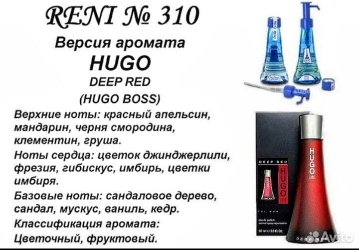 Наливная парфюмерия в ассортименте Reni 100мл
