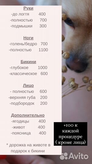 Восковая депиляция