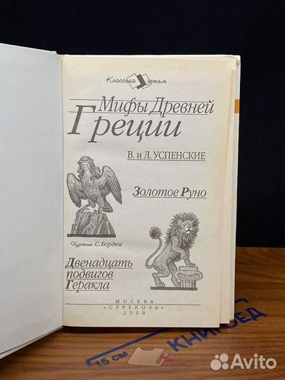 Мифы древней Греции