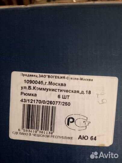 Хрустальные рюмки бокалы Богемия