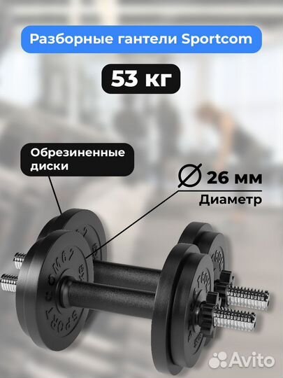 Гантели разборные barfits Sportcom D26 26.5кг - 2