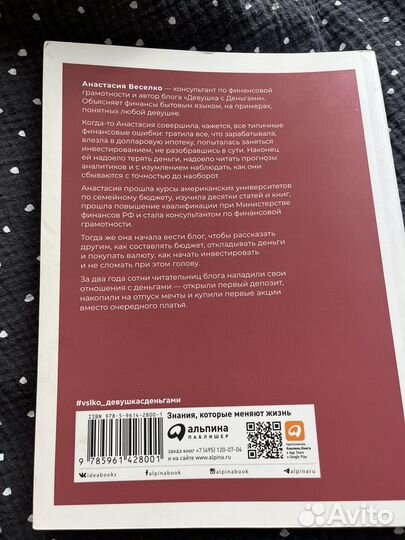 Анастася Веселко. Девушка с деньгами
