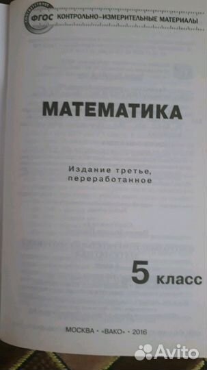 Математика. Контрольно-измерительные материалы